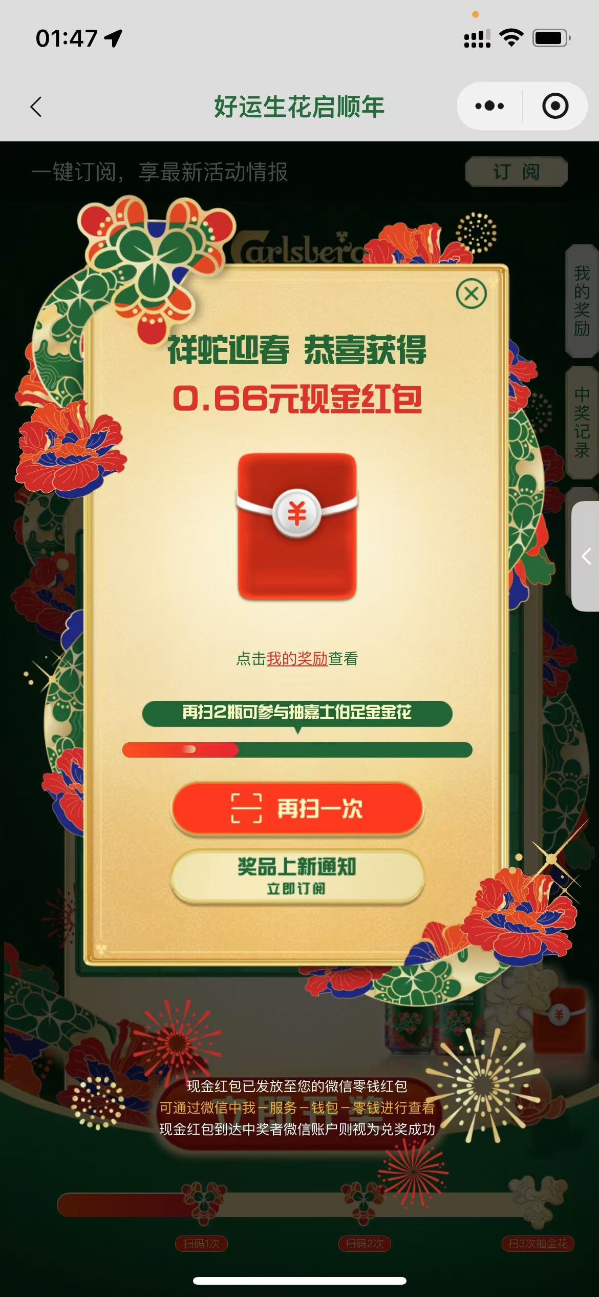 ★嘉士伯 ★目前有活动 全国可玩 中 0.66-6.66-66-666 不必中 每天12次 废品没补  积分兑换实物 视频卡